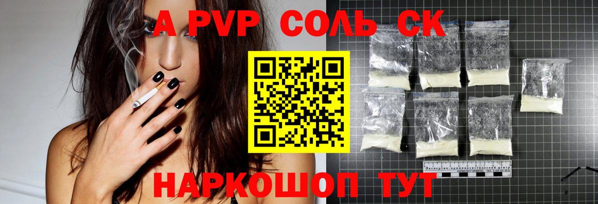 APVP крисы CK Свободный