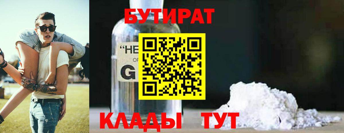 Свободный  Бутират BDO  Вход с VPN 