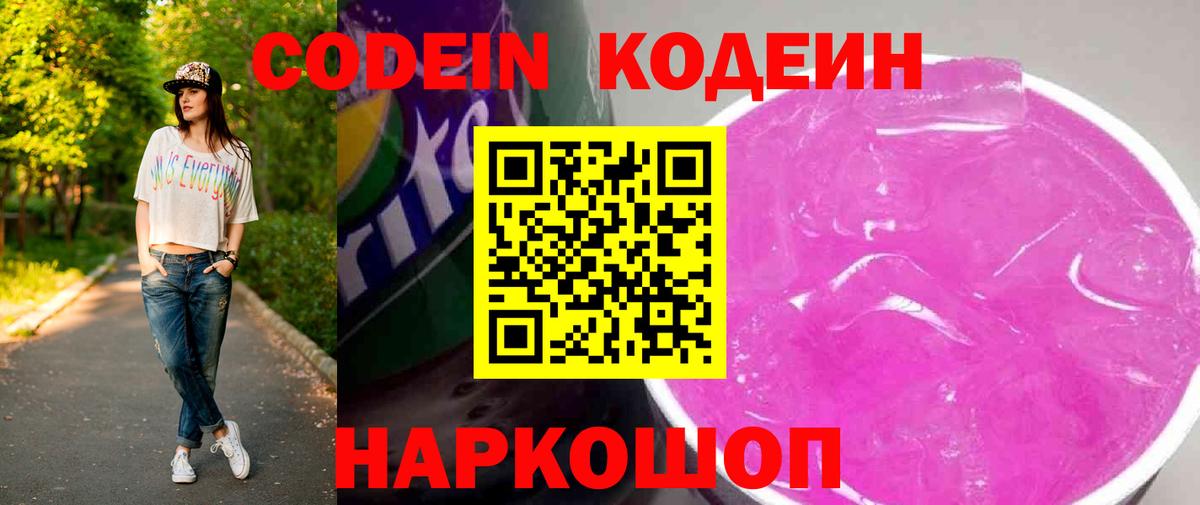 Codein напиток Lean (лин)  Вход с VPN  Кодеиновый сироп Lean напиток Lean (лин)  Свободный 