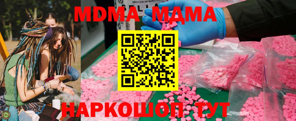 MDMA кристаллы  МДМА  Свободный  МДМА Molly  Вход с VPN 