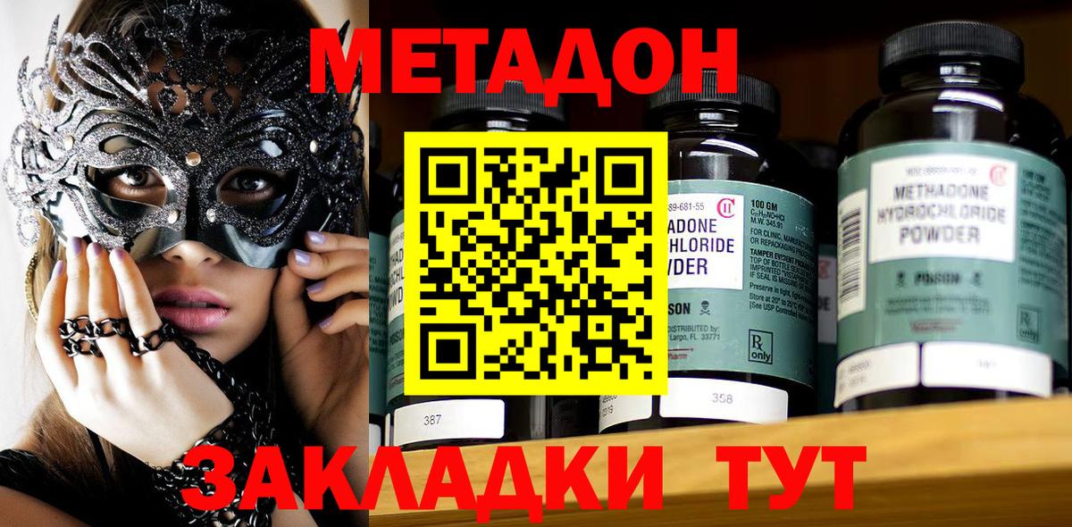 Свободный  МЕТАДОН белоснежный  Вход с VPN 