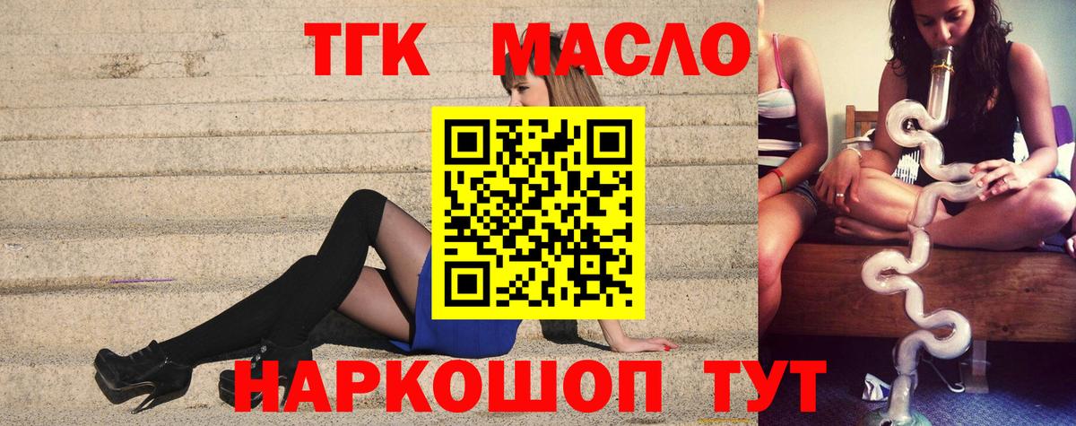 ТГК гашишное масло  Дистиллят ТГК жижа  Вход с VPN  Свободный 